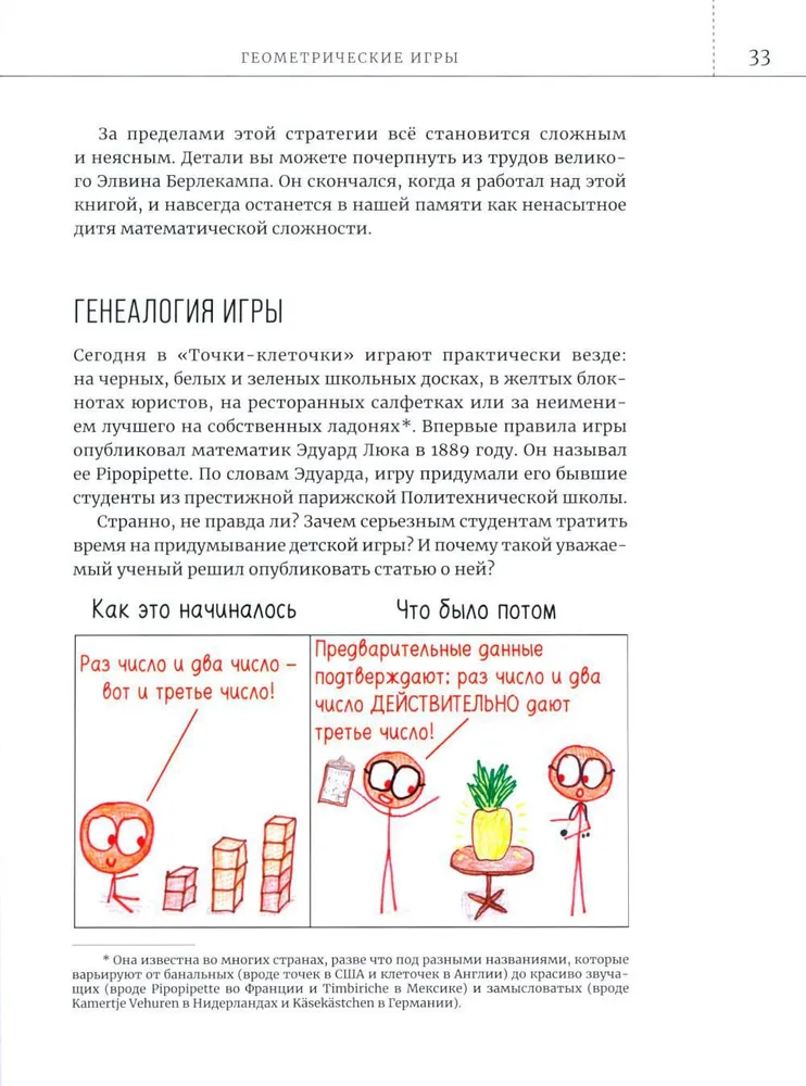 Matemātiskās spēles ar muļķīgām zīmējumiem: 75 ¼ vienkāršas, bet prasa izdomu spēles, kuras var spēlēt jebkur
