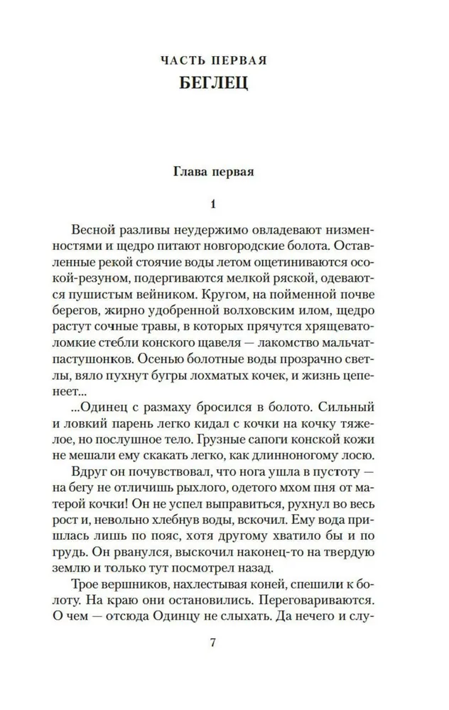 Senās laiku stāsti