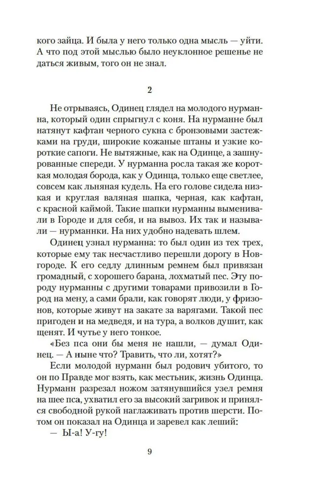 Senās laiku stāsti