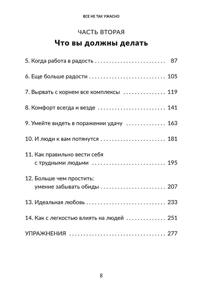 Viss nav tik briesmīgi. Spēcīgu un laimīgu filozofija