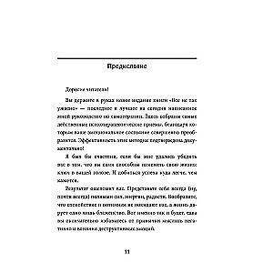 Viss nav tik briesmīgi. Spēcīgu un laimīgu filozofija