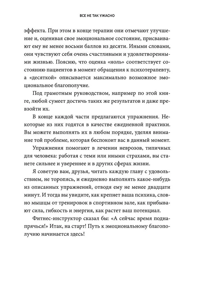 Viss nav tik briesmīgi. Spēcīgu un laimīgu filozofija