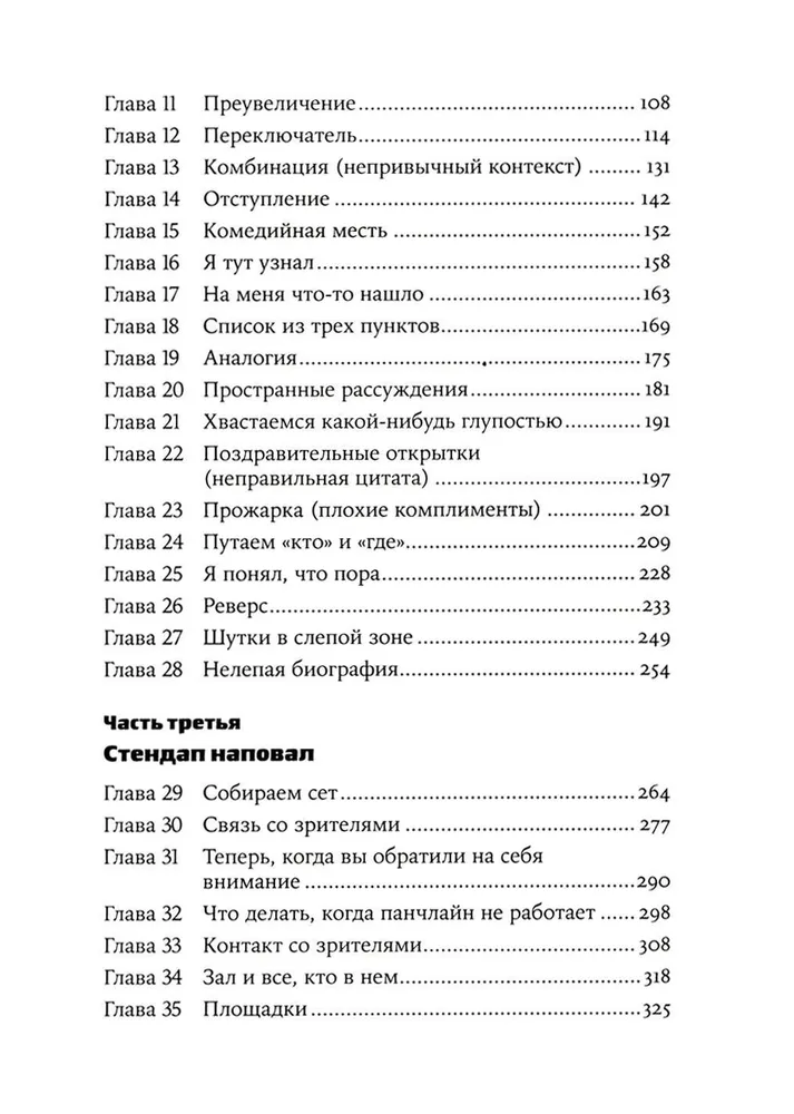 Stand-up. 20 labākās formulas