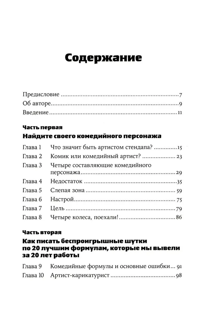 Stand-up. 20 labākās formulas
