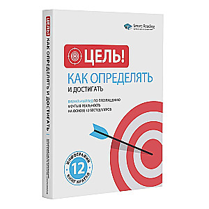 Mērķis! Kā noteikt un sasniegt