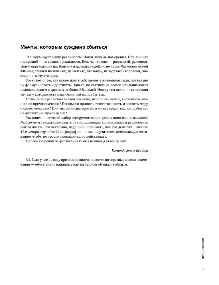 Mērķis! Kā noteikt un sasniegt