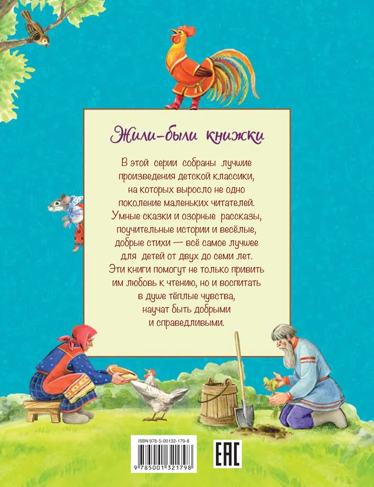 Mīļākās krievu pasakas