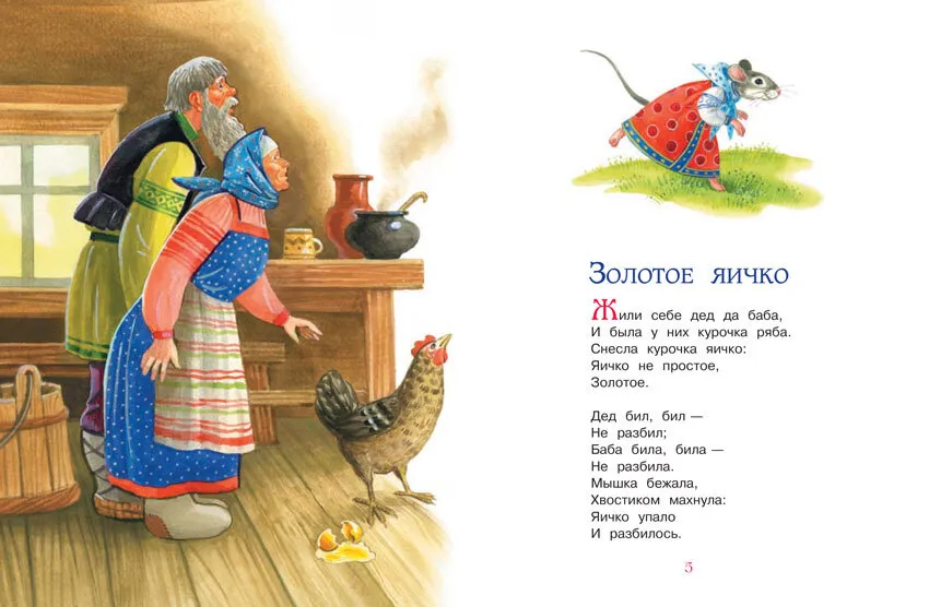 Mīļākās krievu pasakas