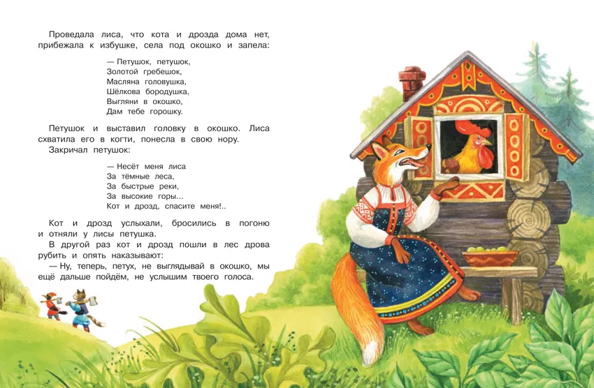 Mīļākās krievu pasakas