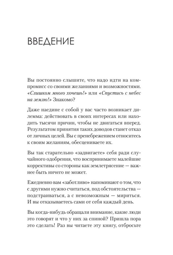 Es ienīstu kompromisu! Kā sekot saviem mērķiem