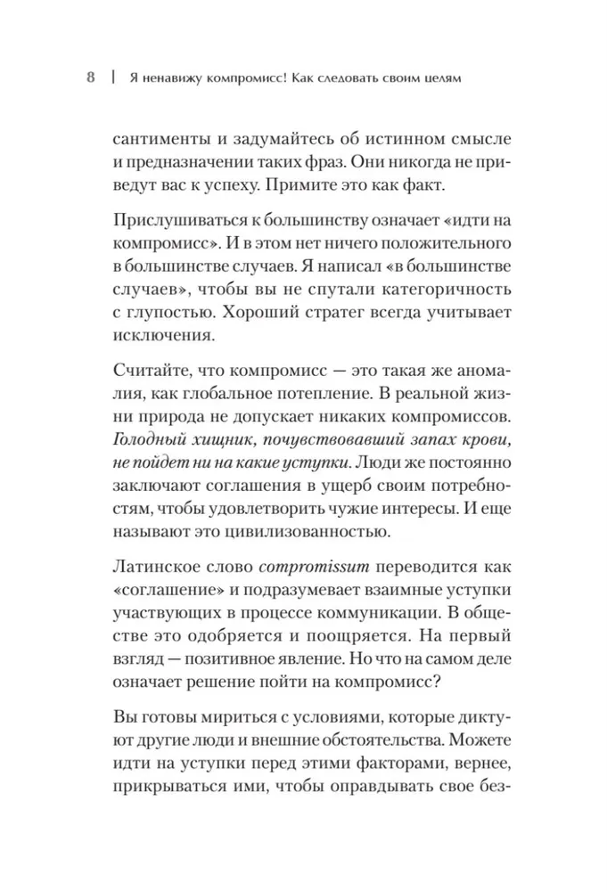 Es ienīstu kompromisu! Kā sekot saviem mērķiem