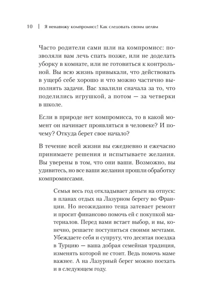 Es ienīstu kompromisu! Kā sekot saviem mērķiem