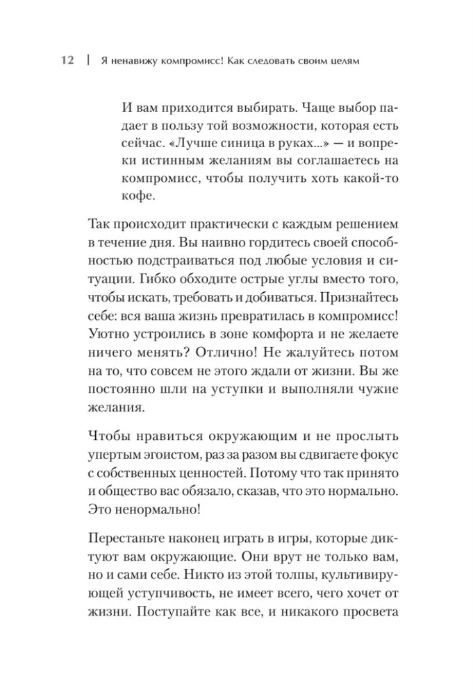 Es ienīstu kompromisu! Kā sekot saviem mērķiem