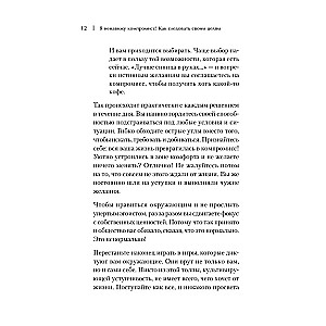 Es ienīstu kompromisu! Kā sekot saviem mērķiem