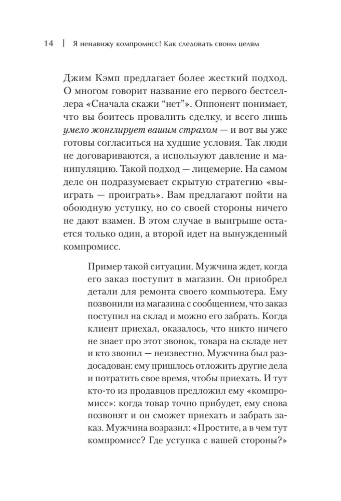 Es ienīstu kompromisu! Kā sekot saviem mērķiem