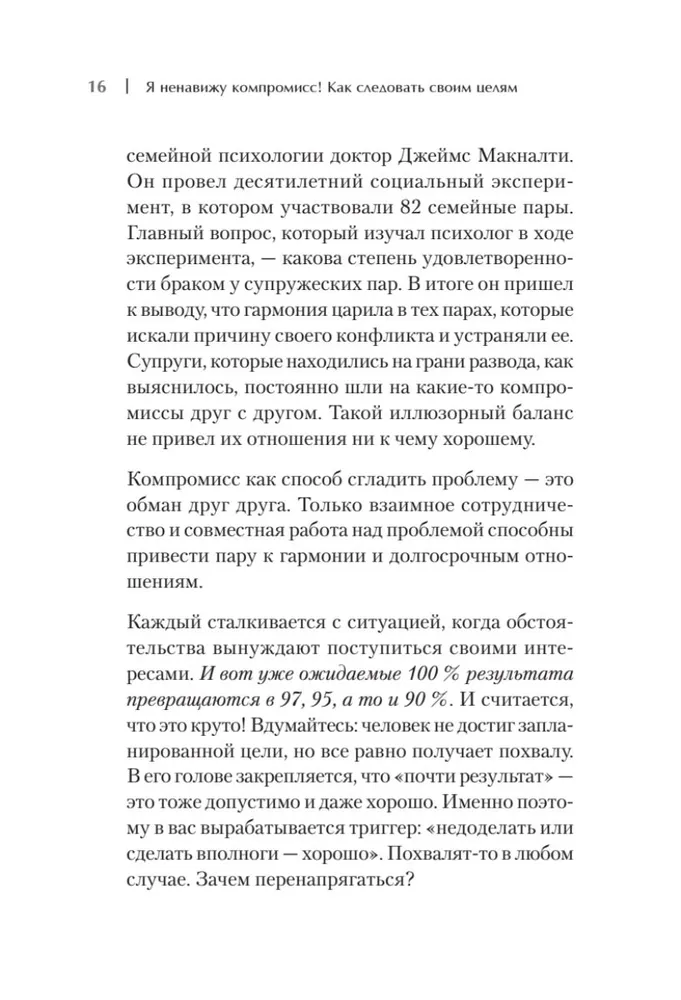 Es ienīstu kompromisu! Kā sekot saviem mērķiem