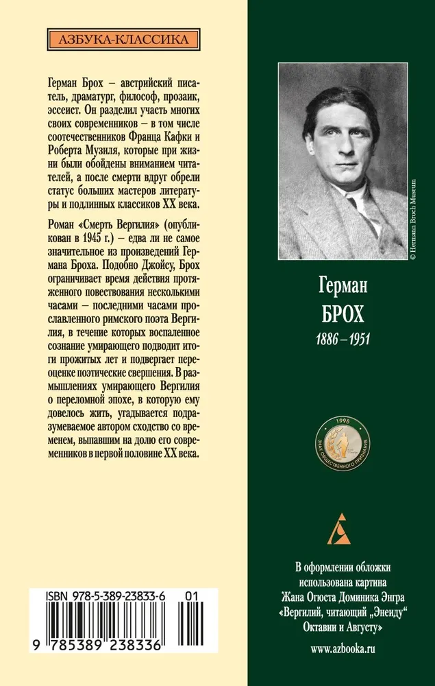 Vergīlija nāve