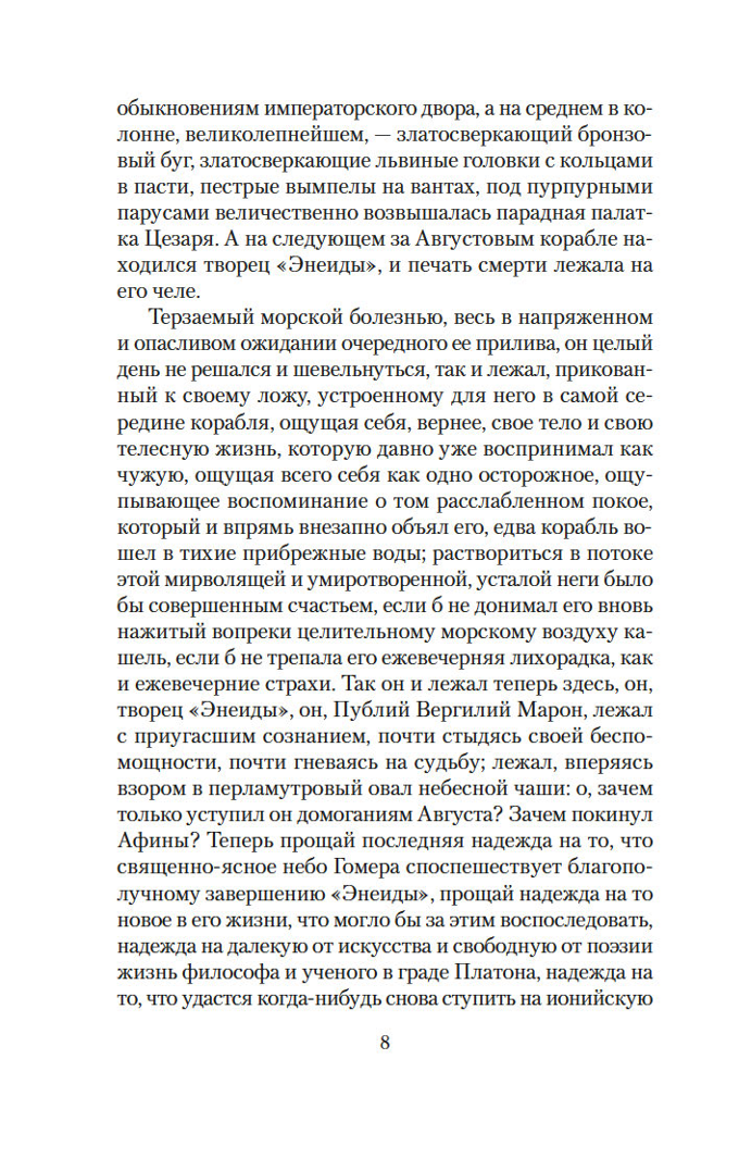 Vergīlija nāve
