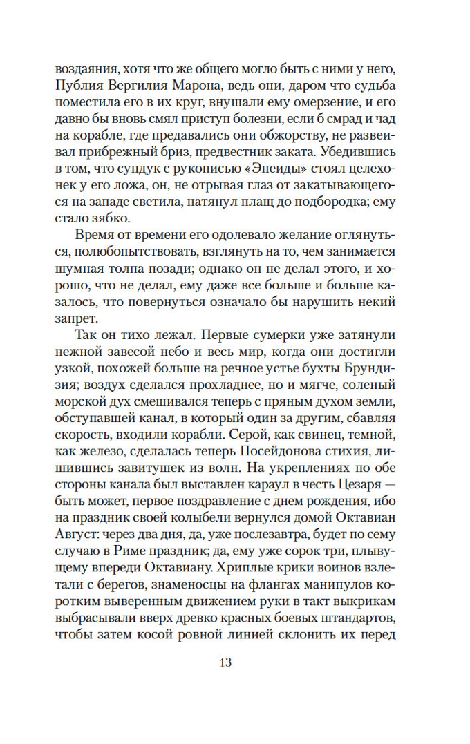 Vergīlija nāve