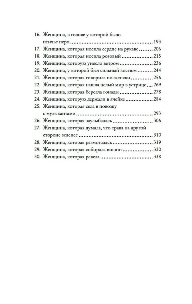 Es esmu sieviete, dzirdi manu kliedzienu...