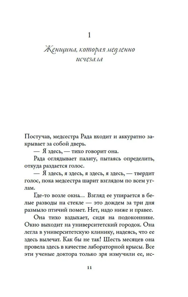 Es esmu sieviete, dzirdi manu kliedzienu...
