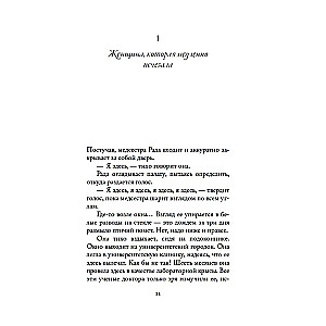 Es esmu sieviete, dzirdi manu kliedzienu...