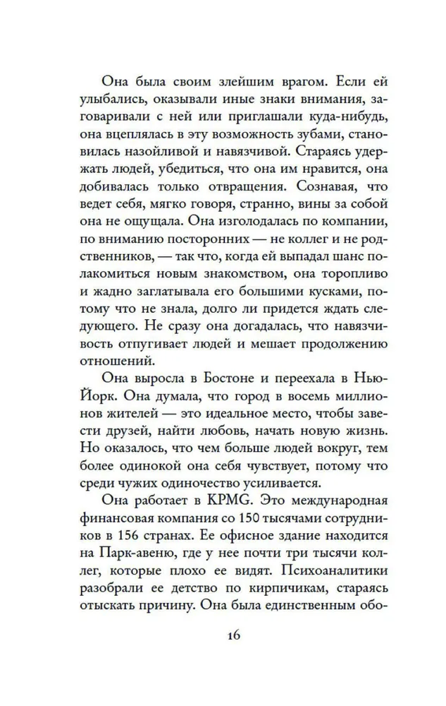 Es esmu sieviete, dzirdi manu kliedzienu...