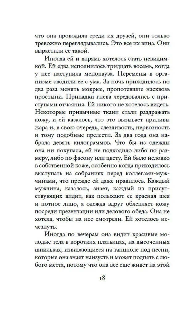 Es esmu sieviete, dzirdi manu kliedzienu...