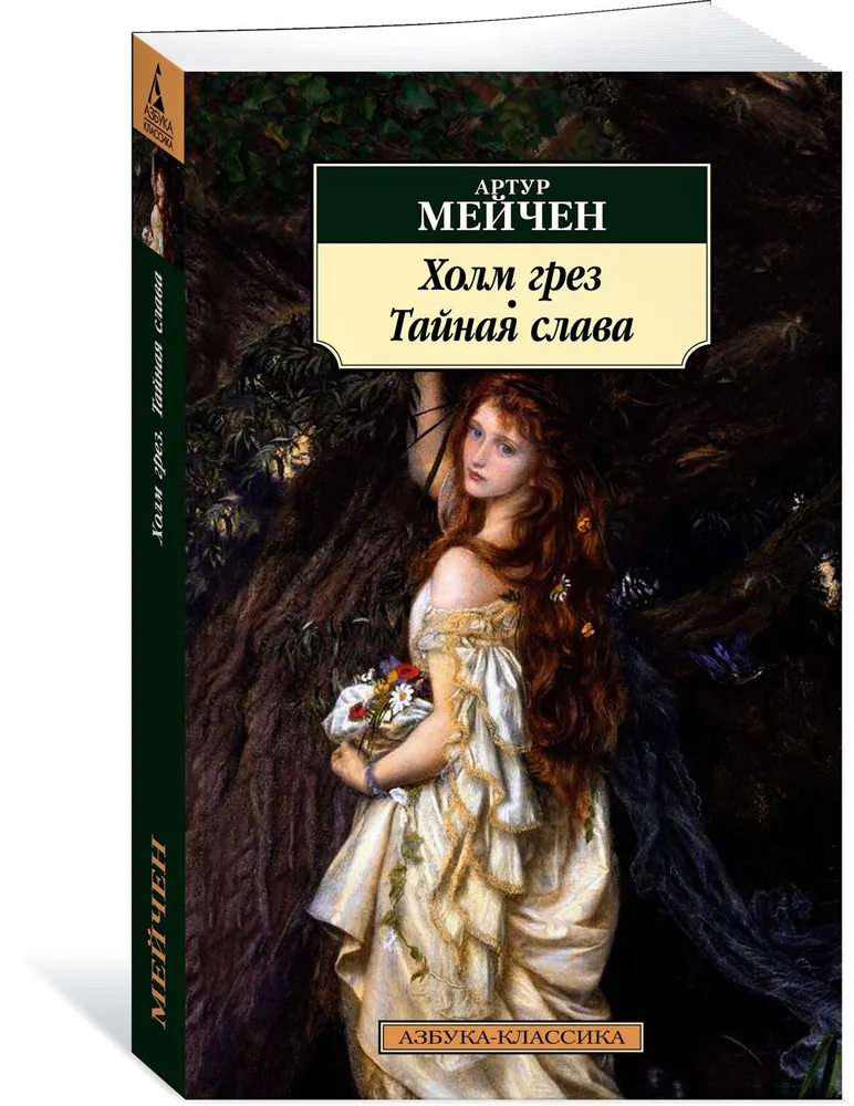 Sapņu kalns. Noslēpumainā slava