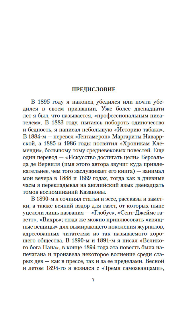 Sapņu kalns. Noslēpumainā slava
