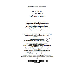 Sapņu kalns. Noslēpumainā slava