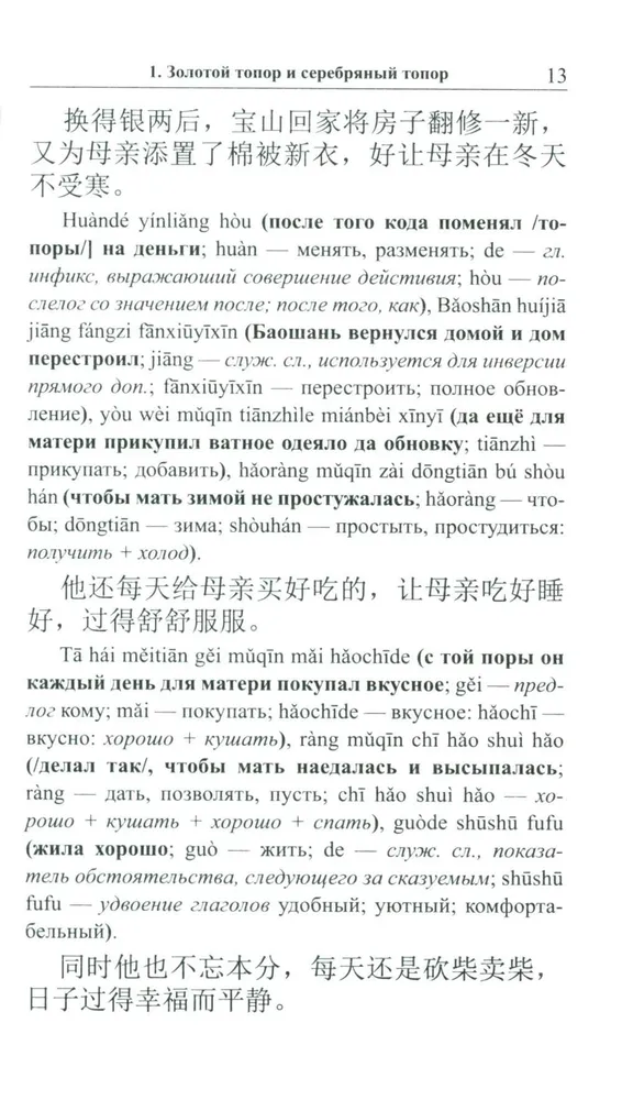 Ķīniešu tautas pasakas