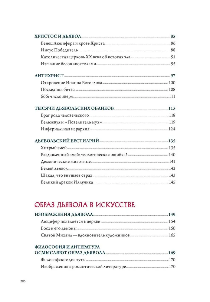 Demonu reliģijā, mākslā un folklorā