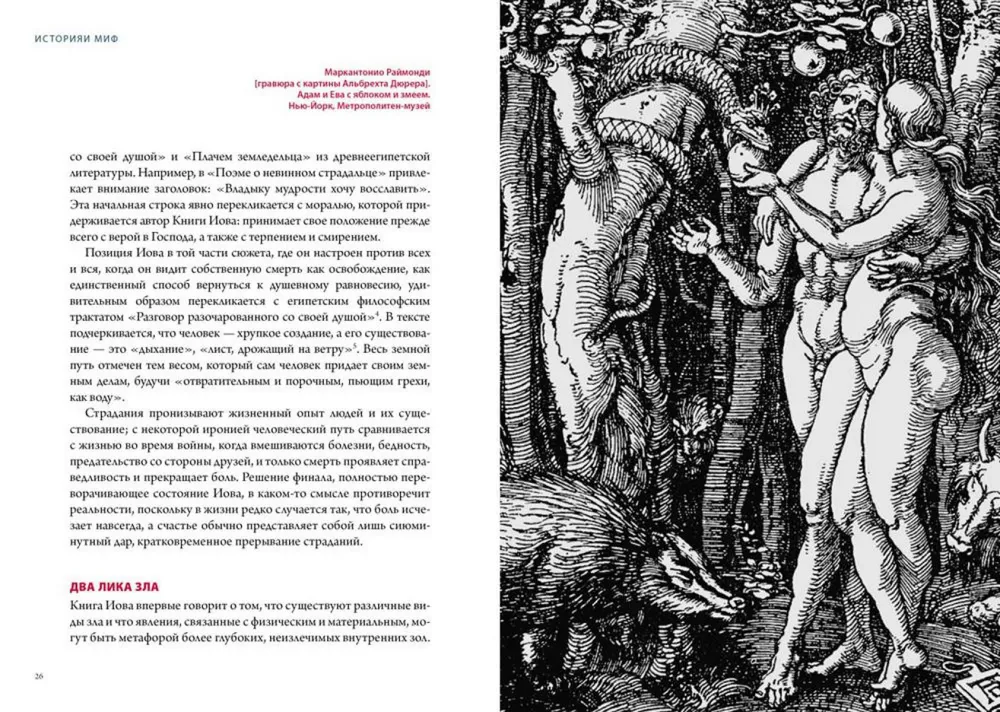 Demonu reliģijā, mākslā un folklorā
