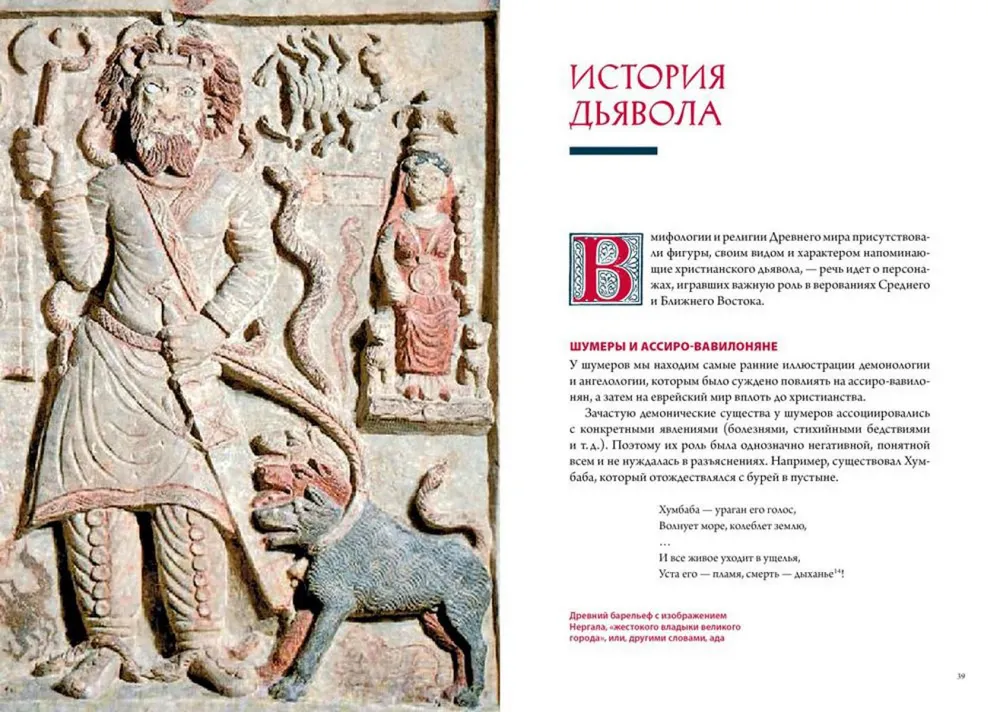 Demonu reliģijā, mākslā un folklorā