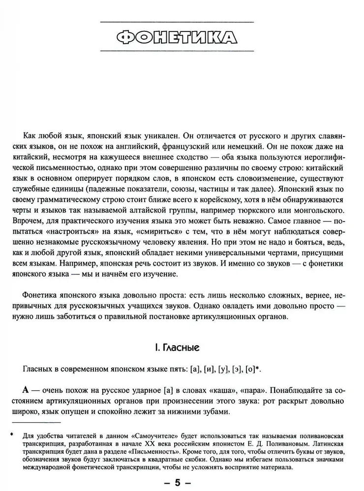 Praktiskais pašmācības ceļvedis japāņu valodā