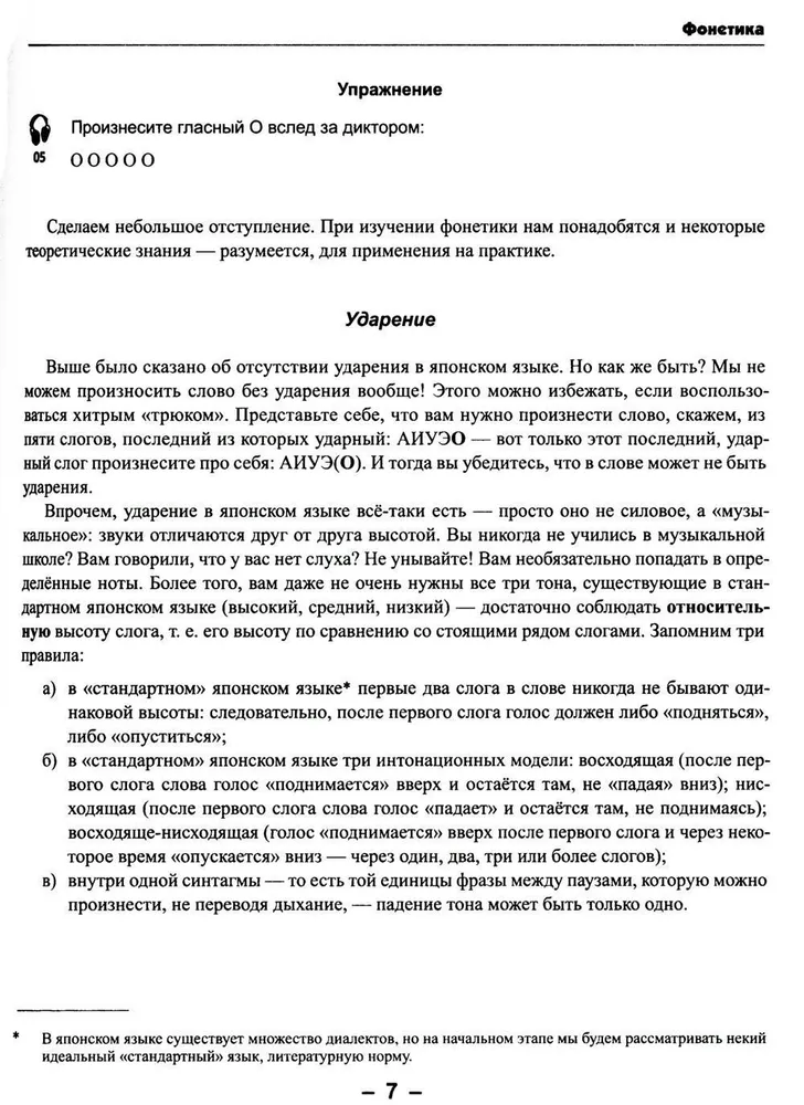 Praktiskais pašmācības ceļvedis japāņu valodā