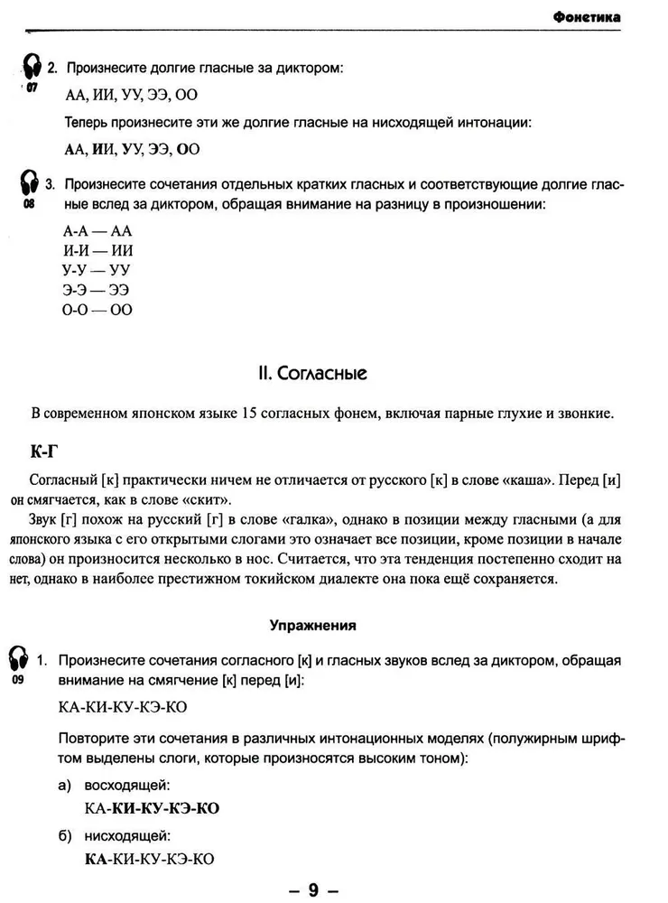 Praktiskais pašmācības ceļvedis japāņu valodā