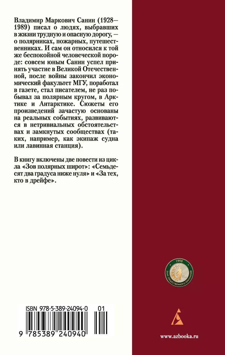 Septiņdesmit divi grādi zem nulles