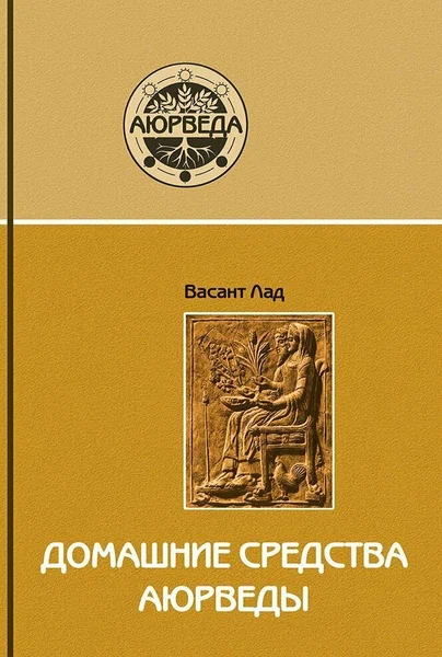 Mājas līdzekļi ajūrvēdā
