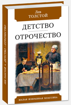 Bērnība. Pusaudžība