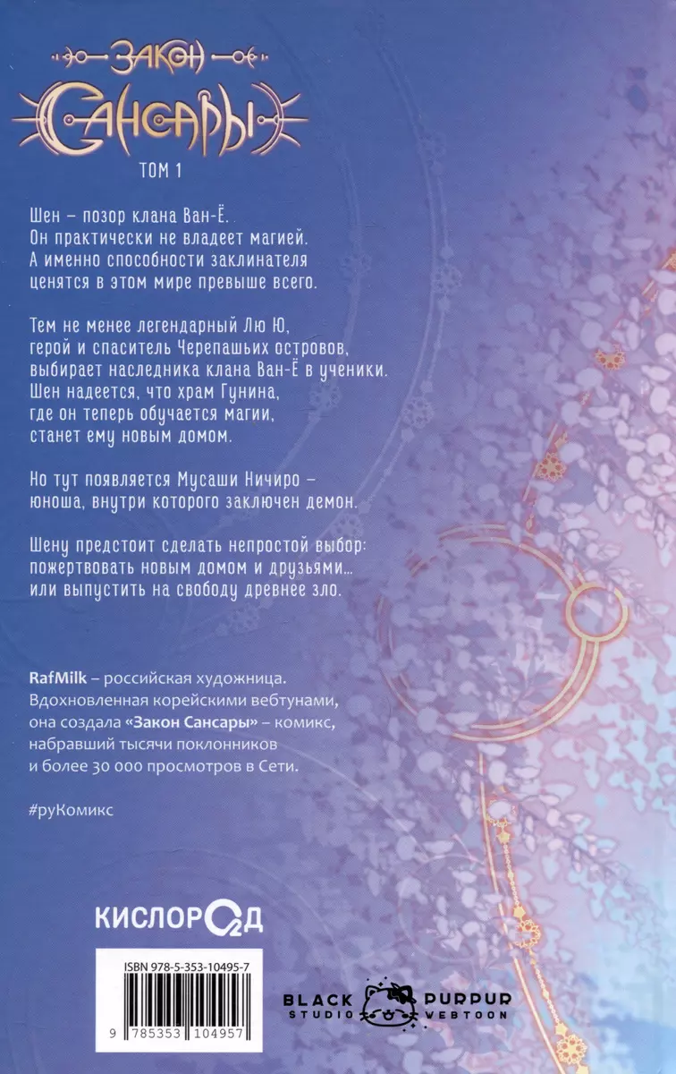Sanskārā likums. 1. sējums