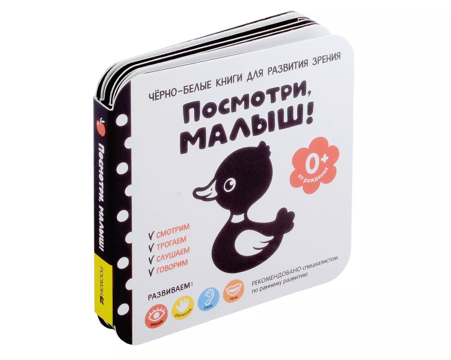 Skatieties, mazulis! No dzimšanas