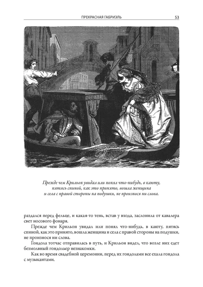 Skaistā Gabriela