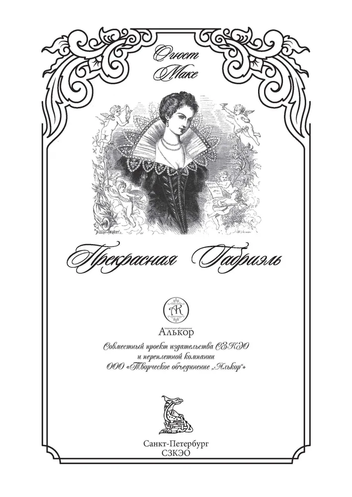 Skaistā Gabriela