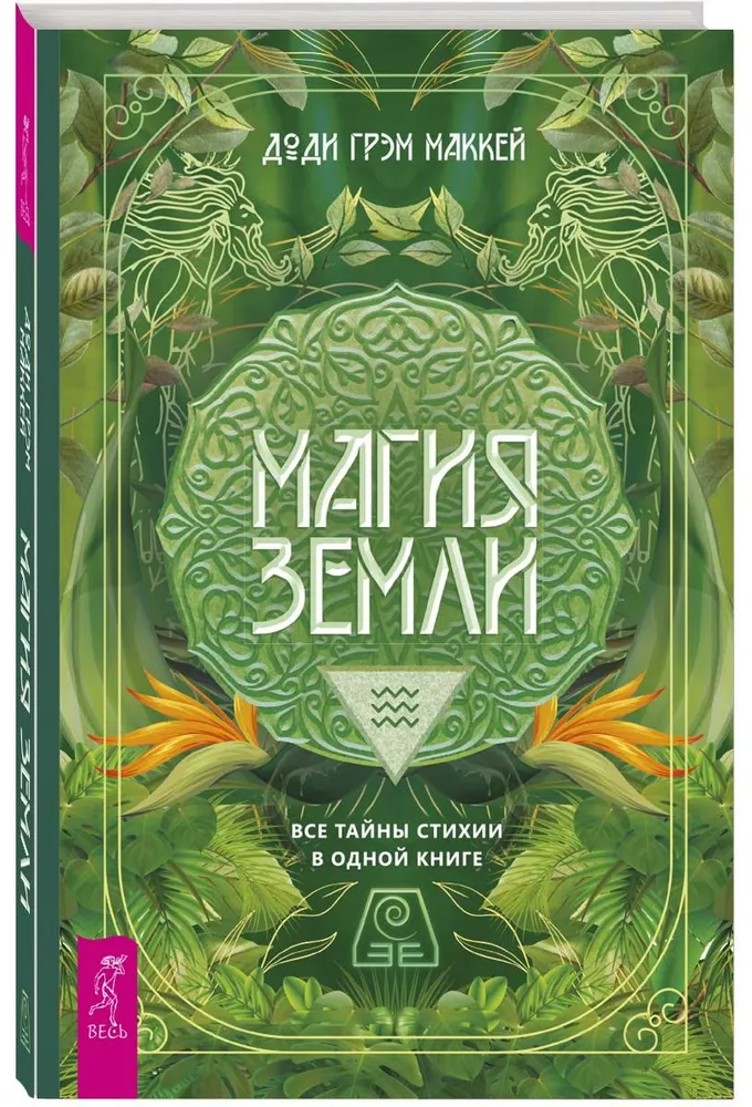Zemes maģija