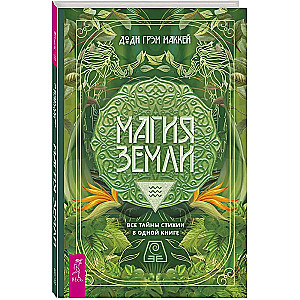 Zemes maģija