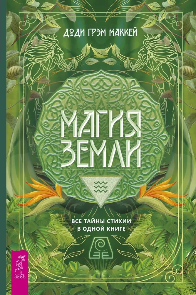 Zemes maģija