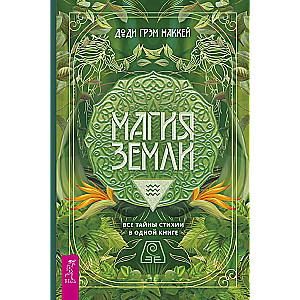 Zemes maģija