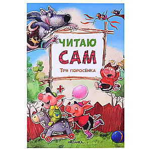 Lasu pats. Trīs cūciņas